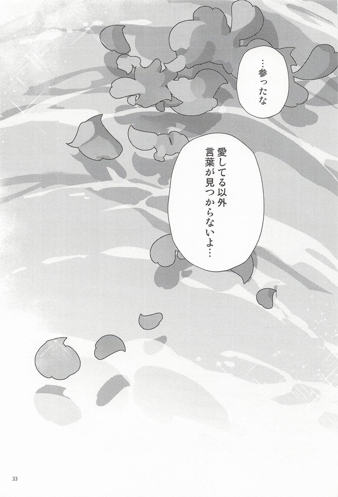 君ってやつは! 32ページ