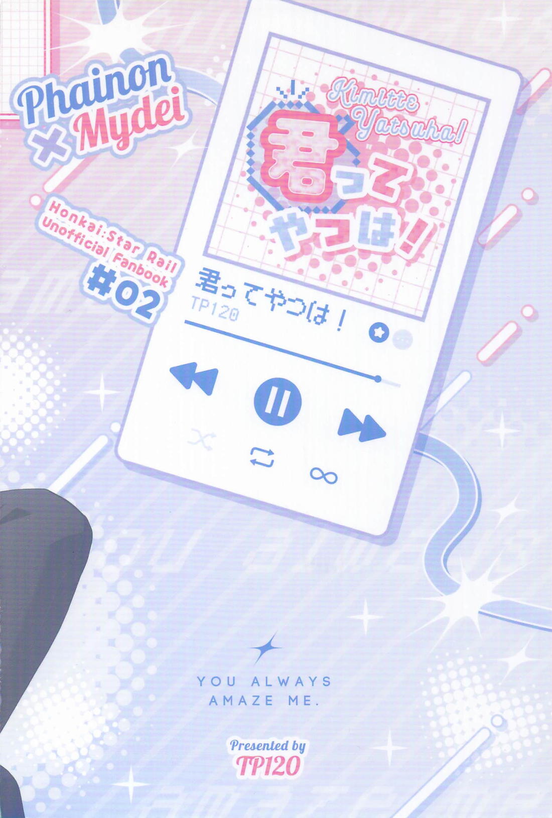 君ってやつは! 34ページ