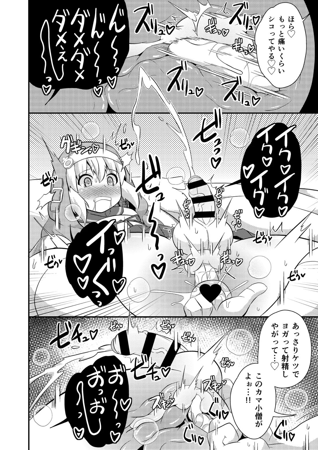 ごめんなさい…ウチはただのオカマでした 8ページ