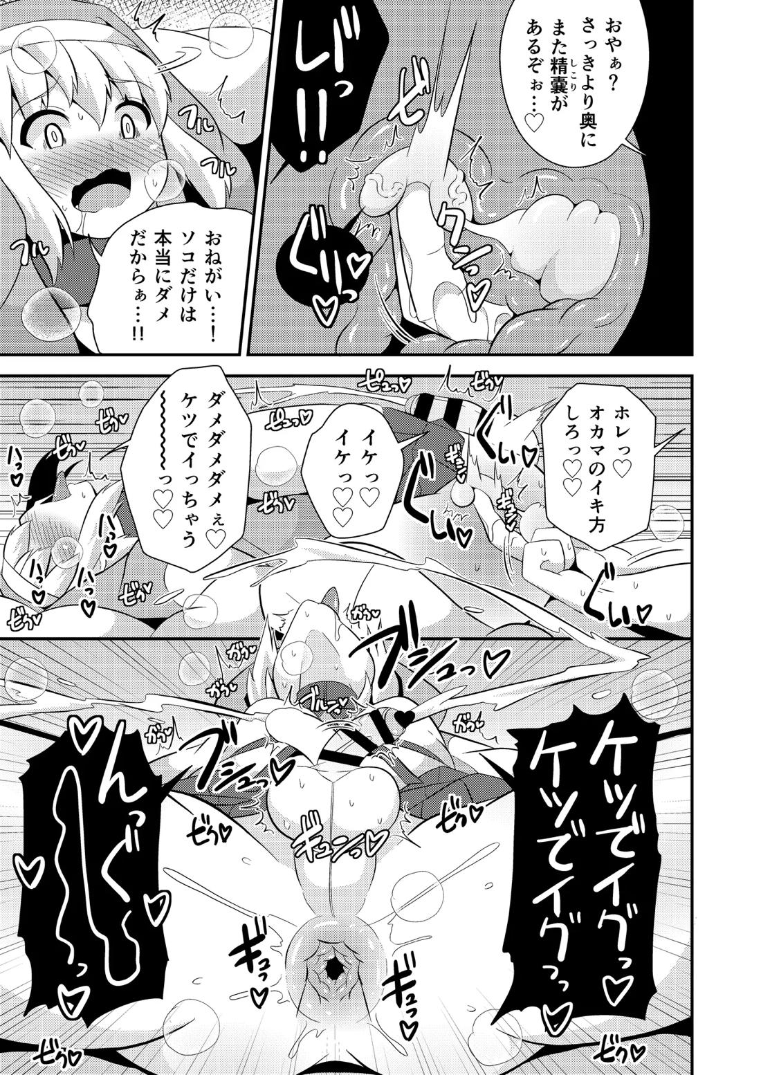 ごめんなさい…ウチはただのオカマでした 9ページ