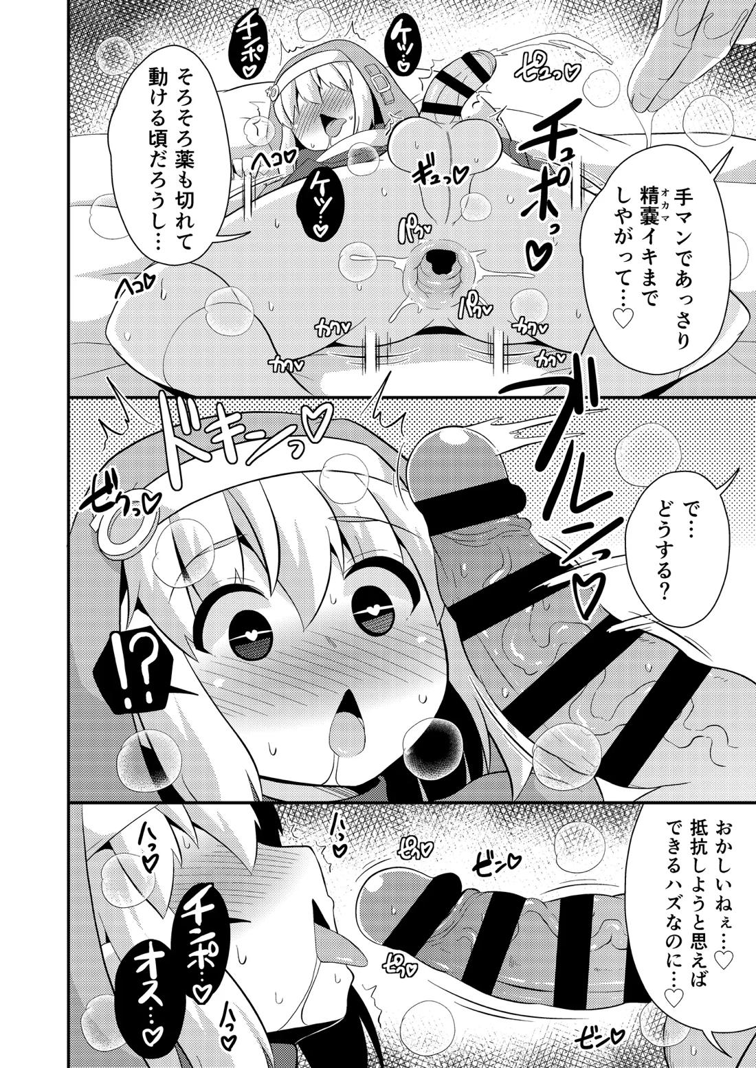 ごめんなさい…ウチはただのオカマでした 10ページ