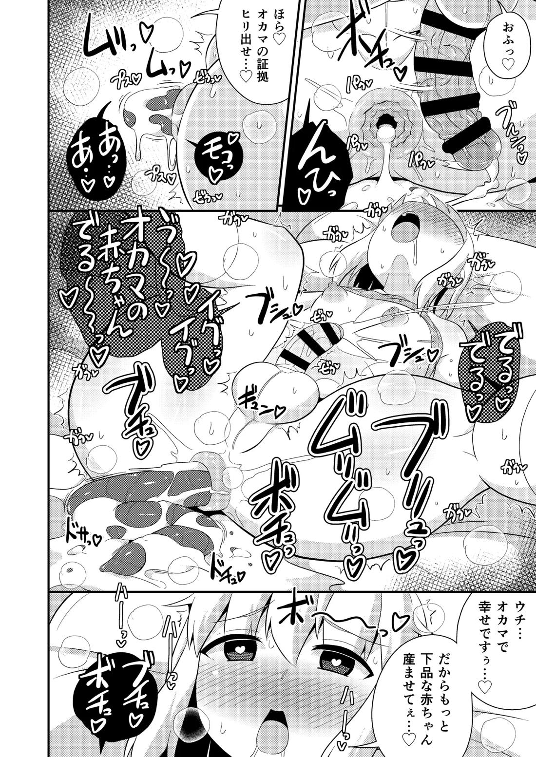 ごめんなさい…ウチはただのオカマでした 18ページ