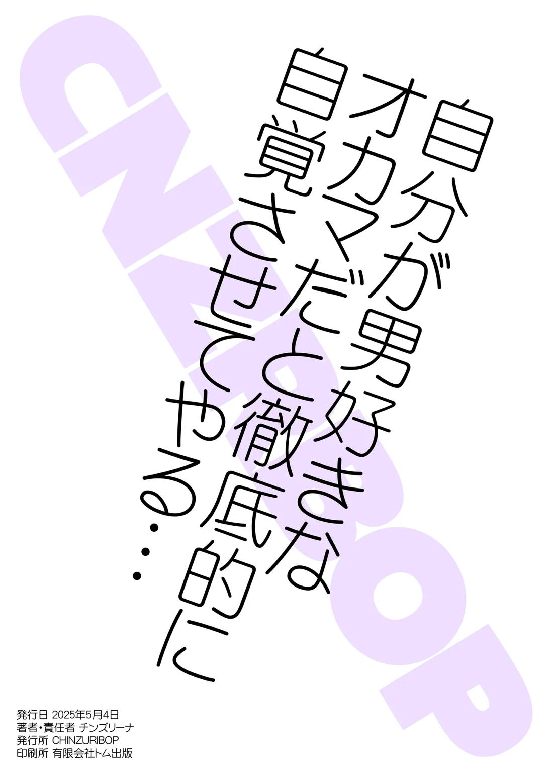 ごめんなさい…ウチはただのオカマでした 19ページ