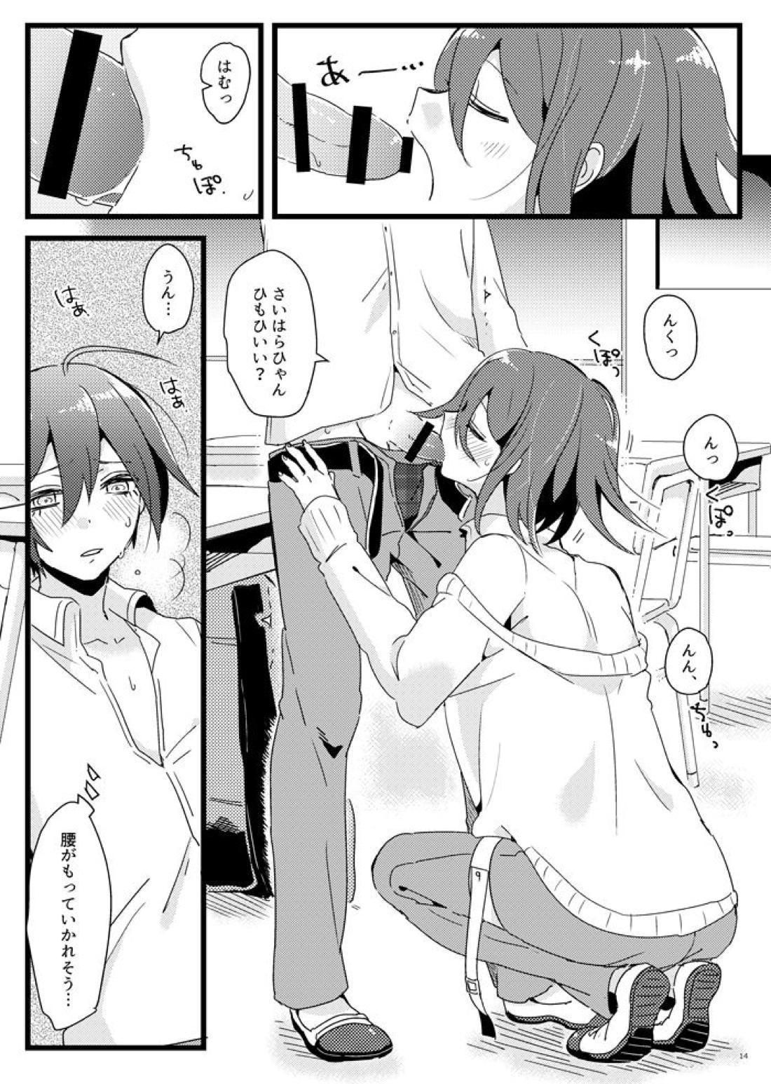 放課後テンプテーション。 13ページ