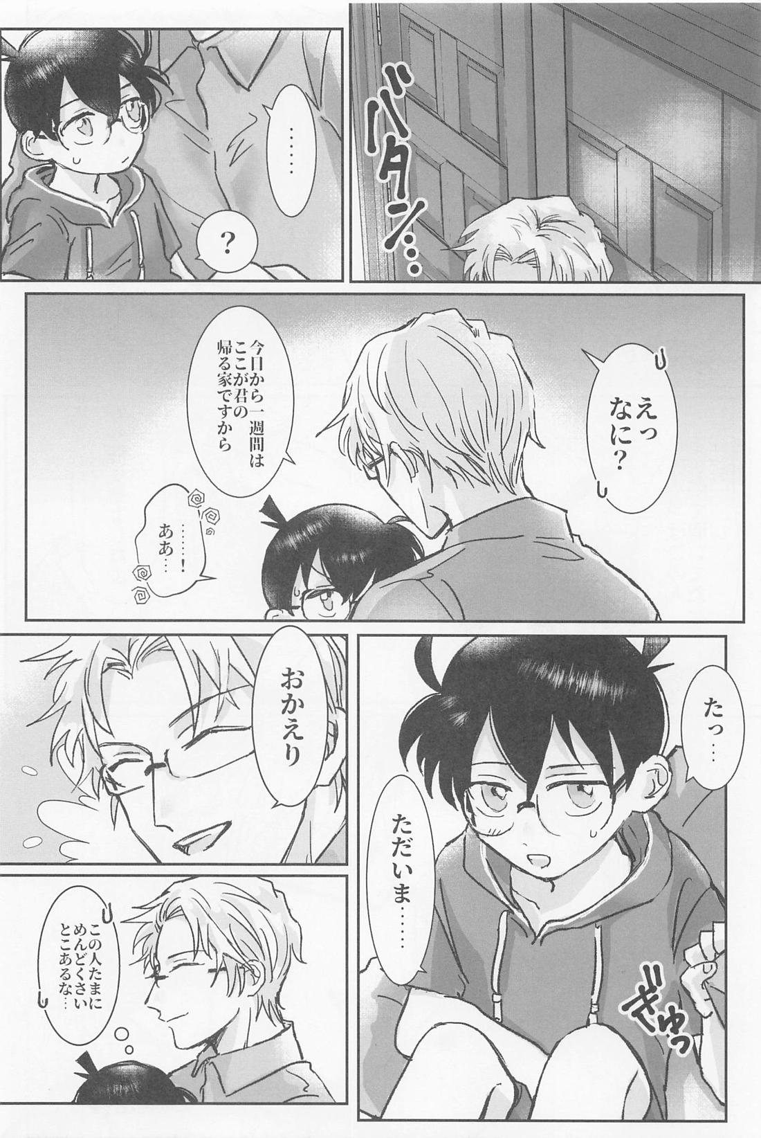 焦らさないで 7ページ