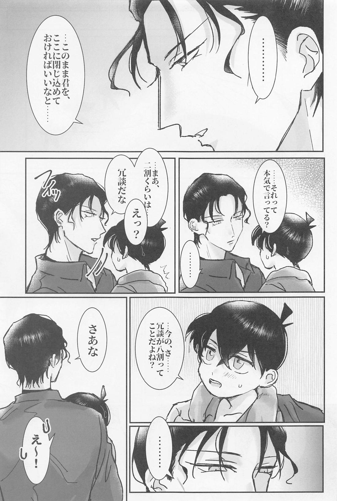焦らさないで 18ページ
