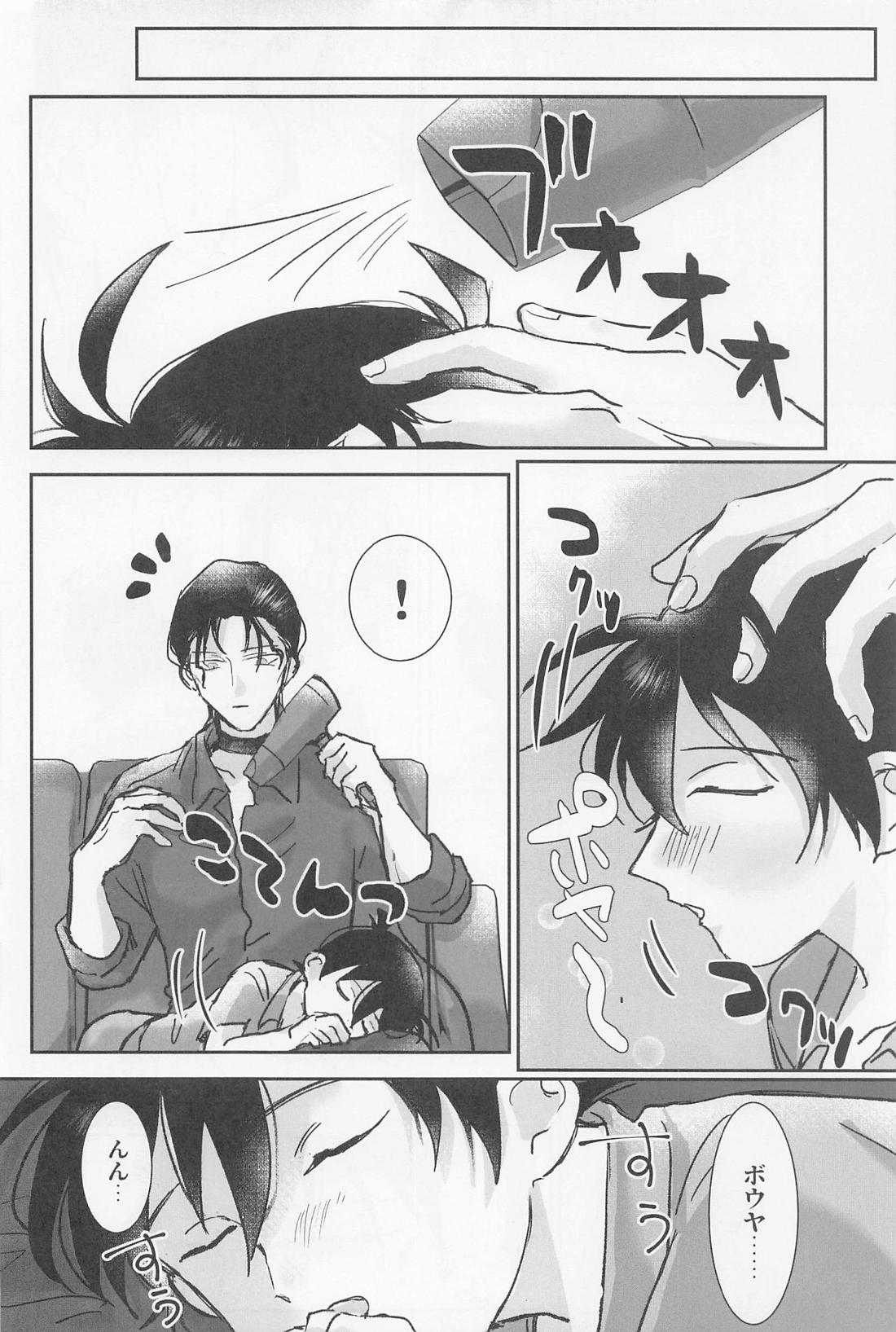 焦らさないで 19ページ