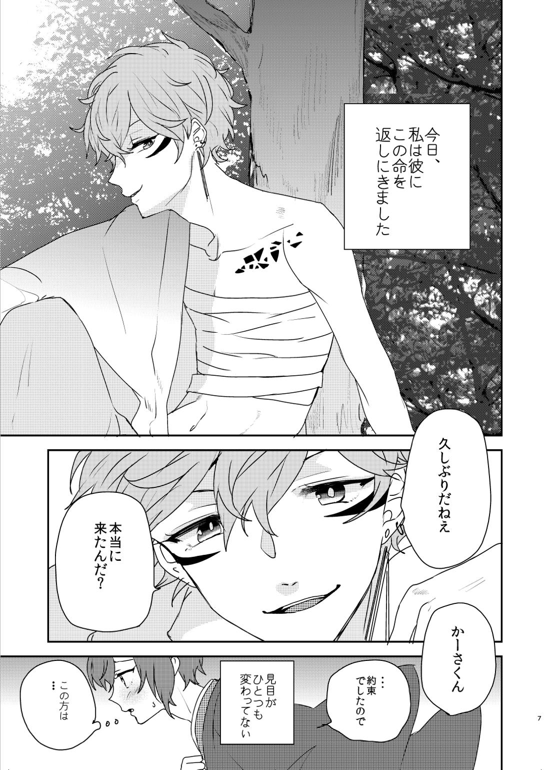 銀の棘 6ページ