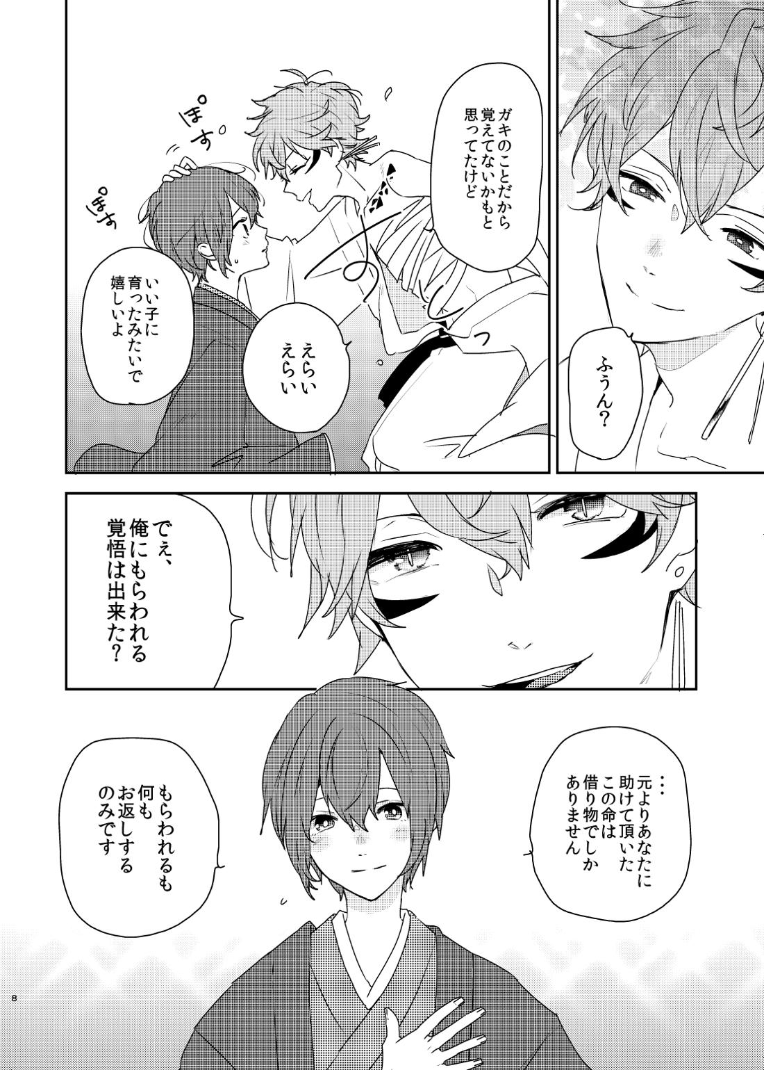 銀の棘 7ページ