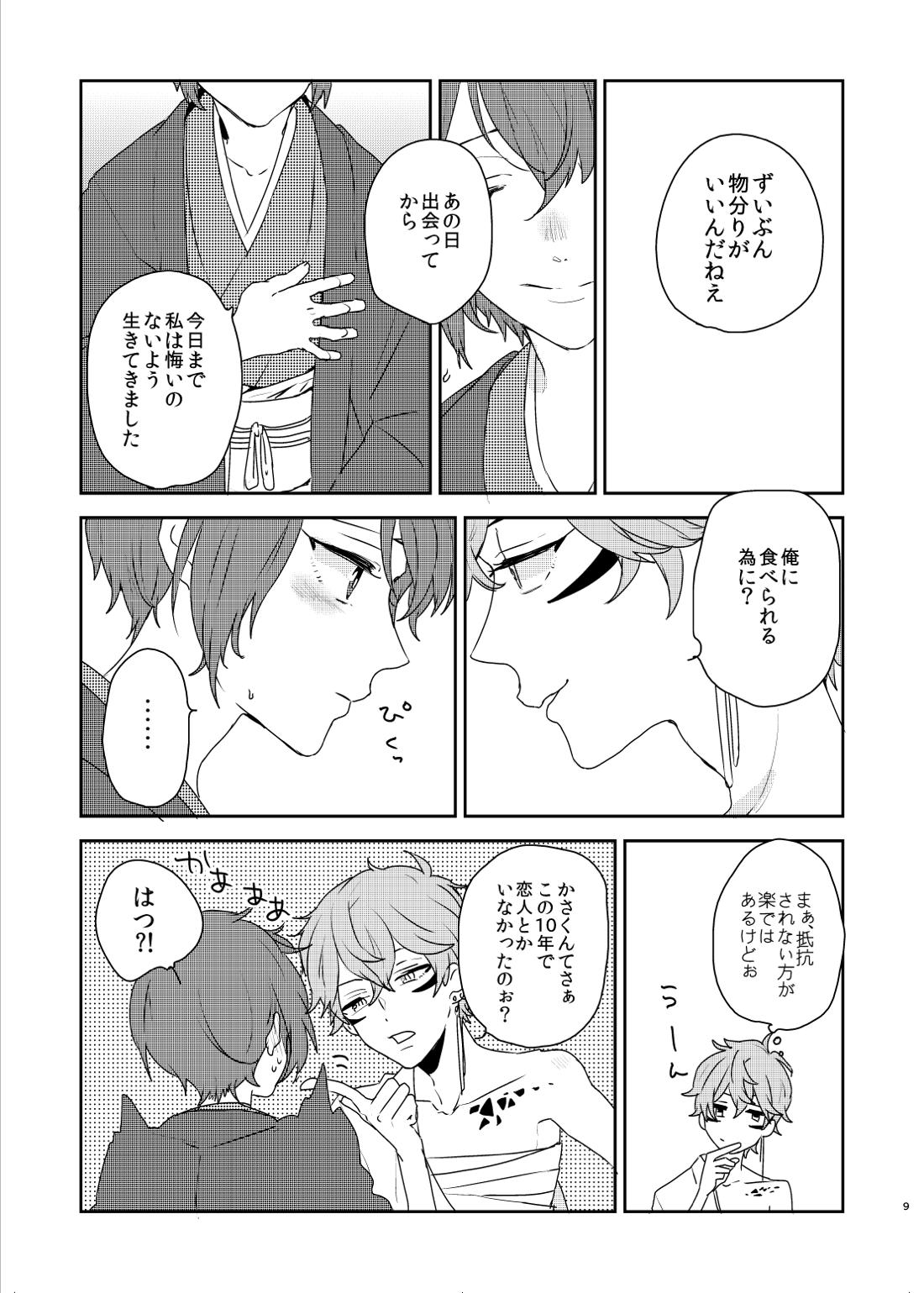 銀の棘 8ページ