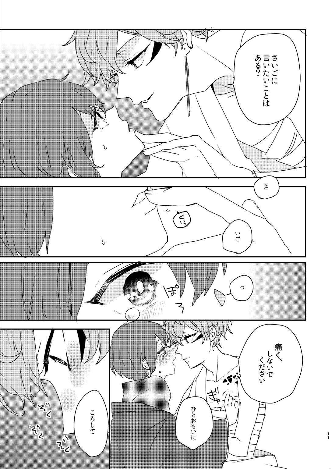 銀の棘 10ページ