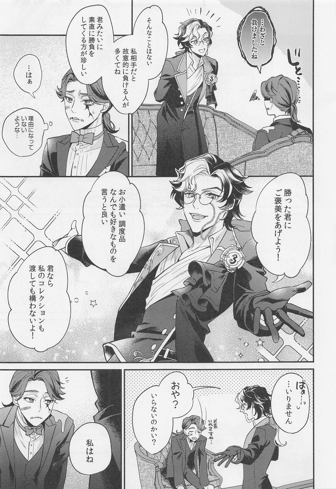 戯れと呼ぶならば 8ページ