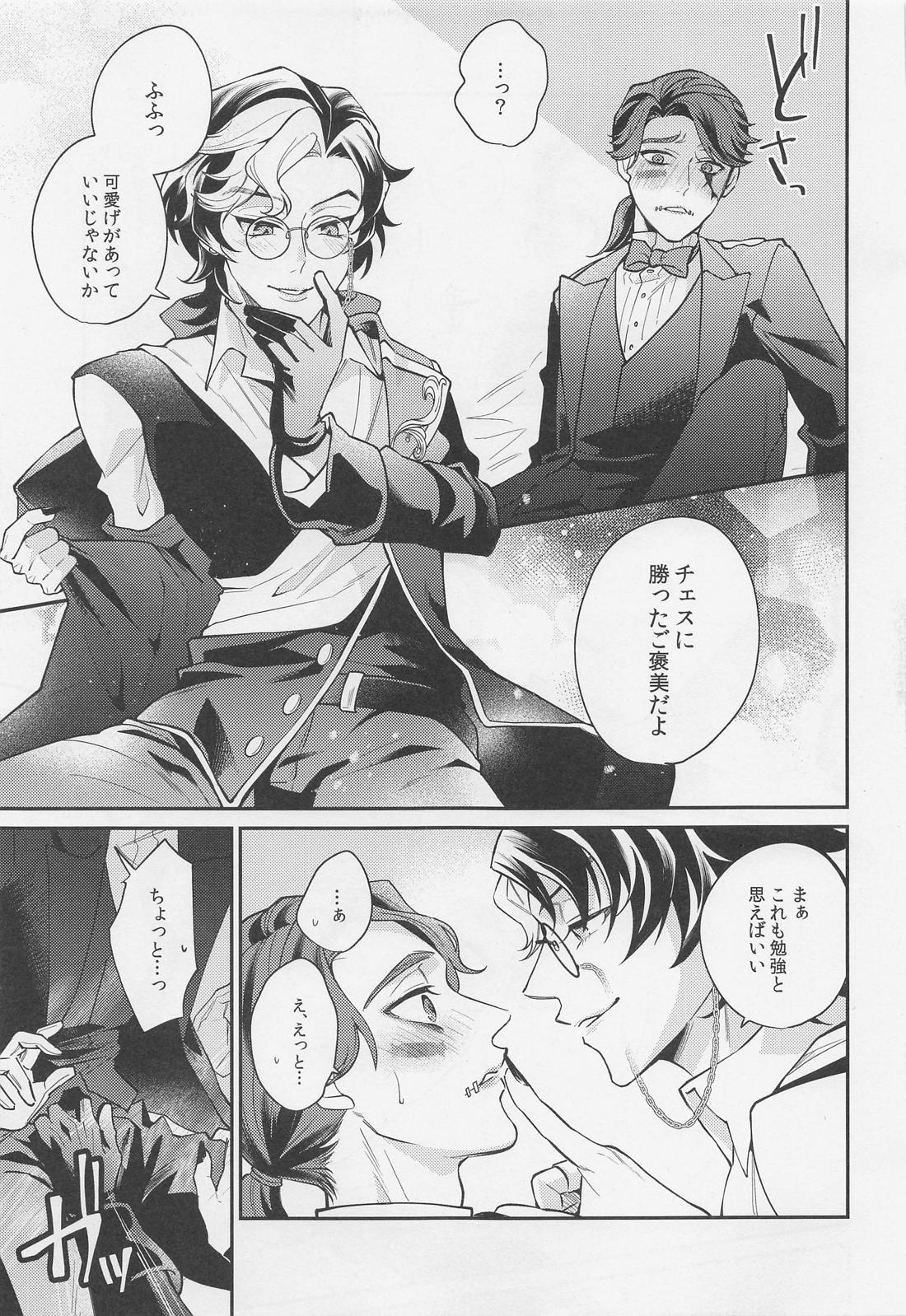 戯れと呼ぶならば 16ページ