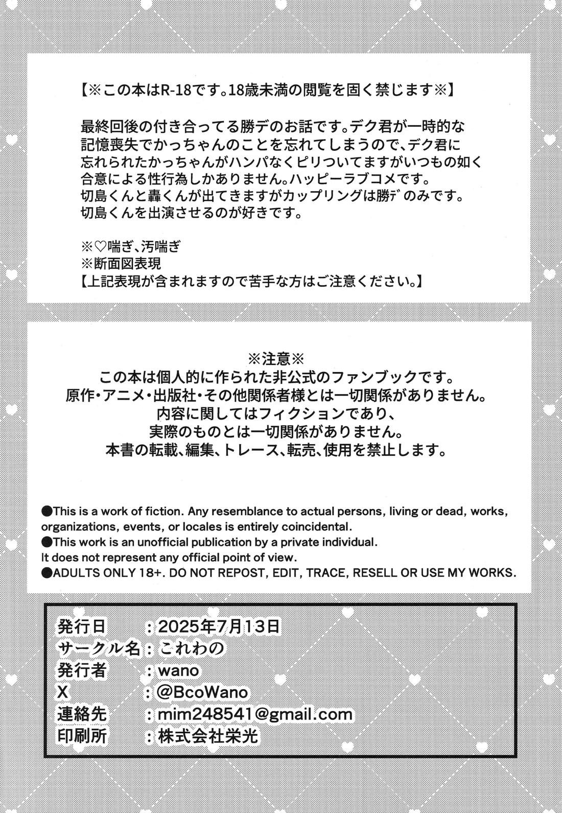 俺を忘れるなんて許さねぇ！ 2ページ