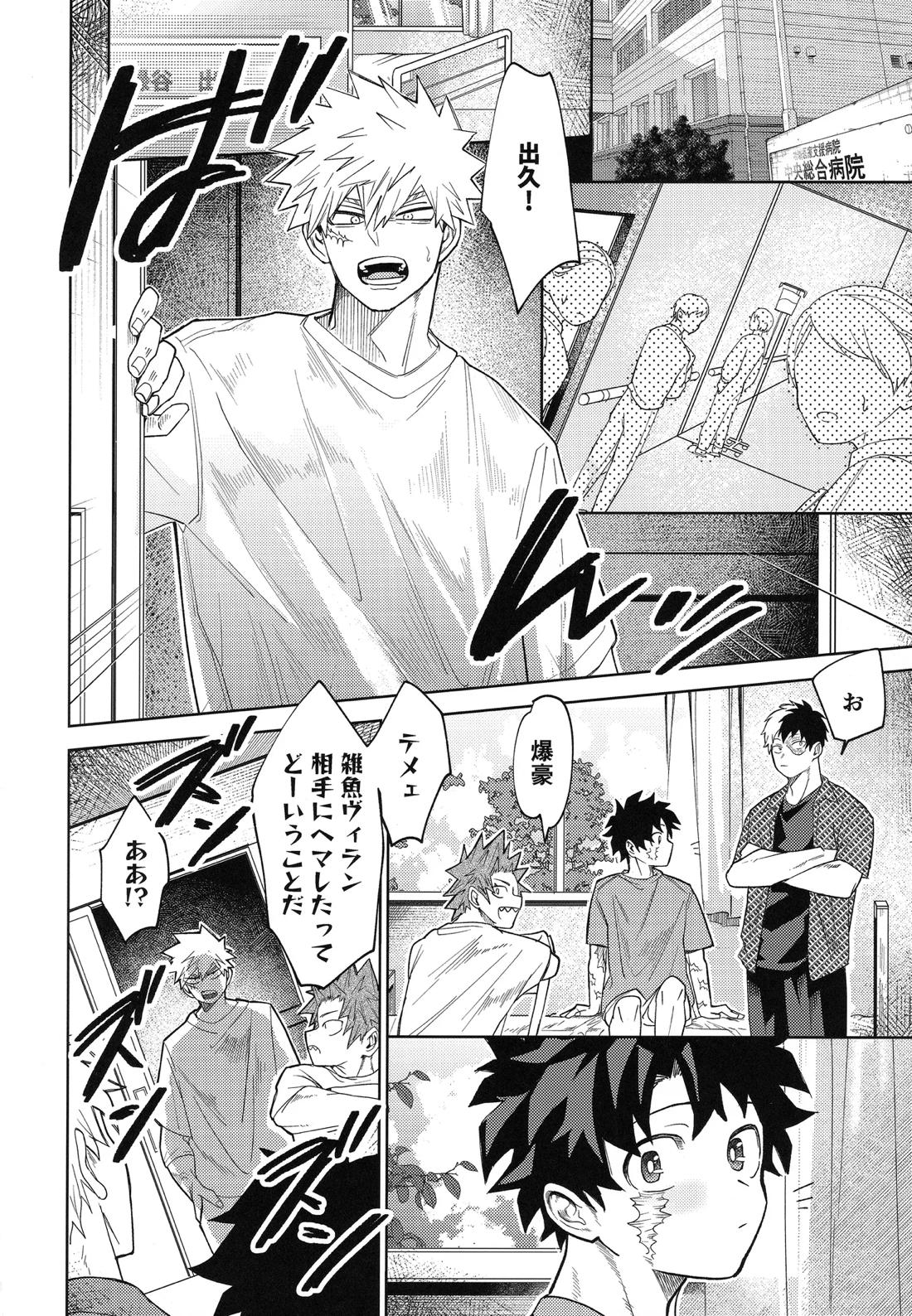 俺を忘れるなんて許さねぇ！ 3ページ