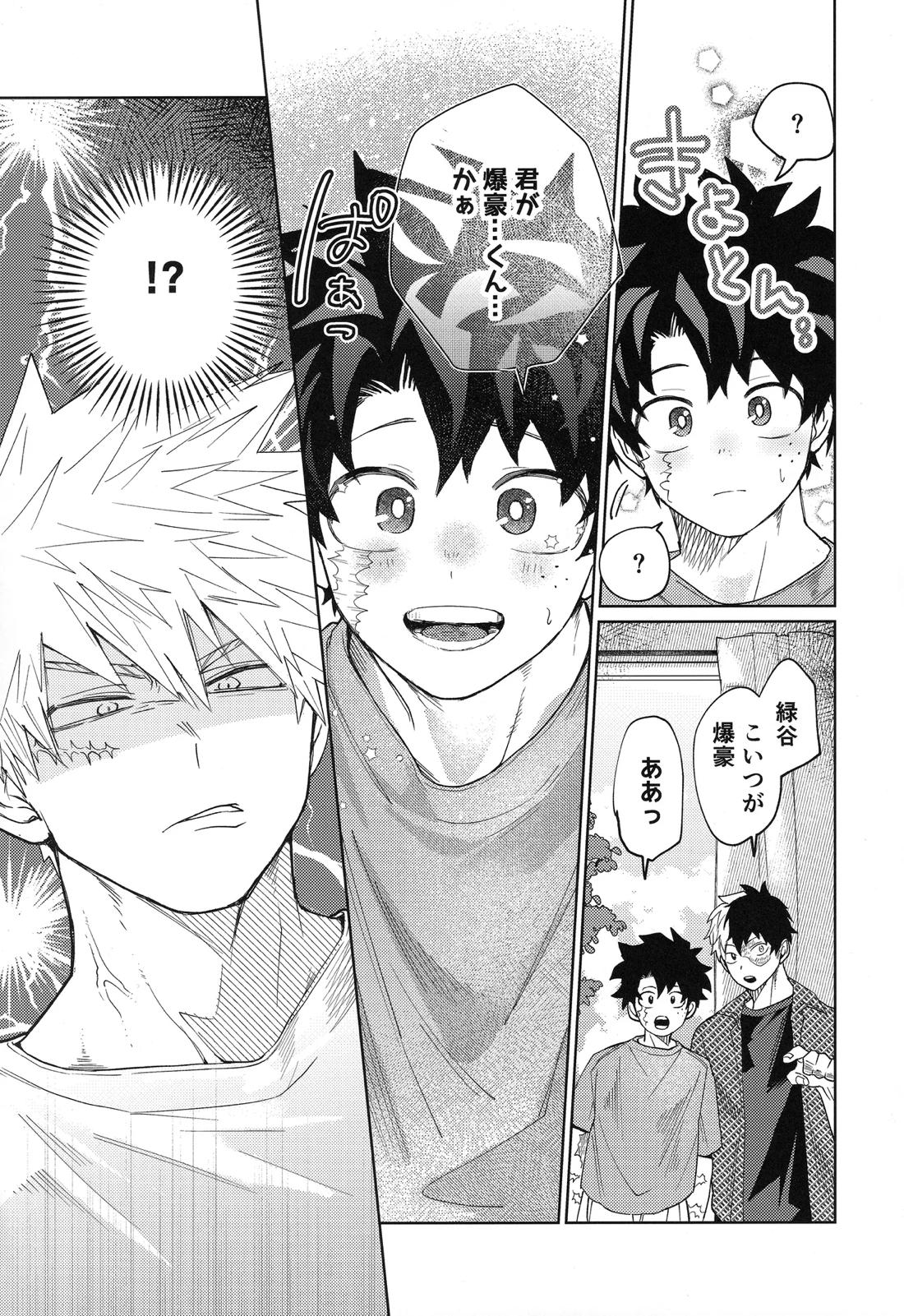 俺を忘れるなんて許さねぇ！ 4ページ