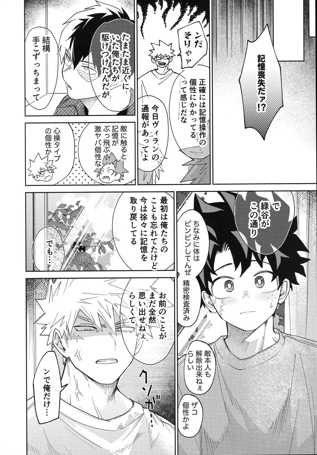 俺を忘れるなんて許さねぇ！ 5ページ