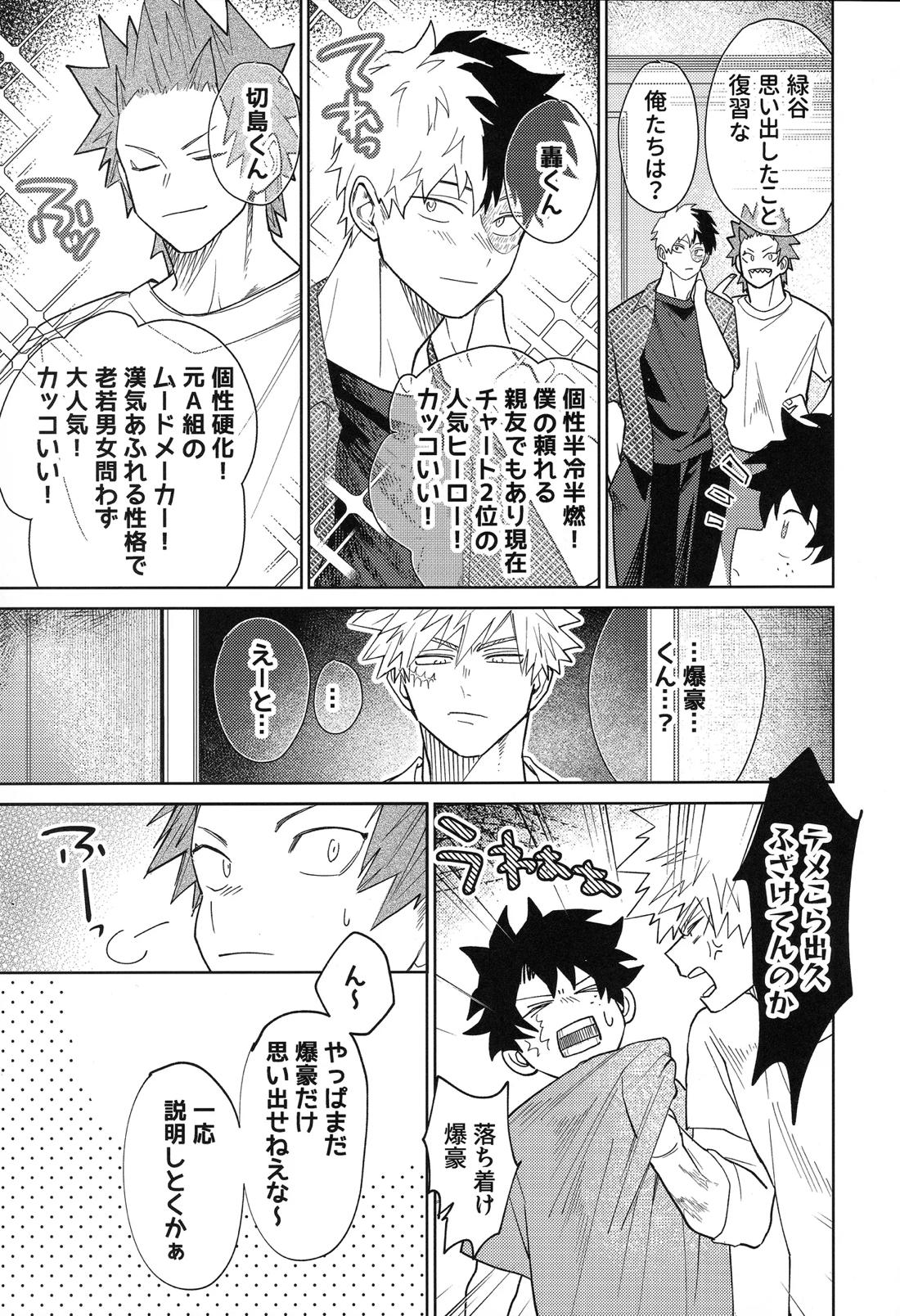 俺を忘れるなんて許さねぇ！ 6ページ