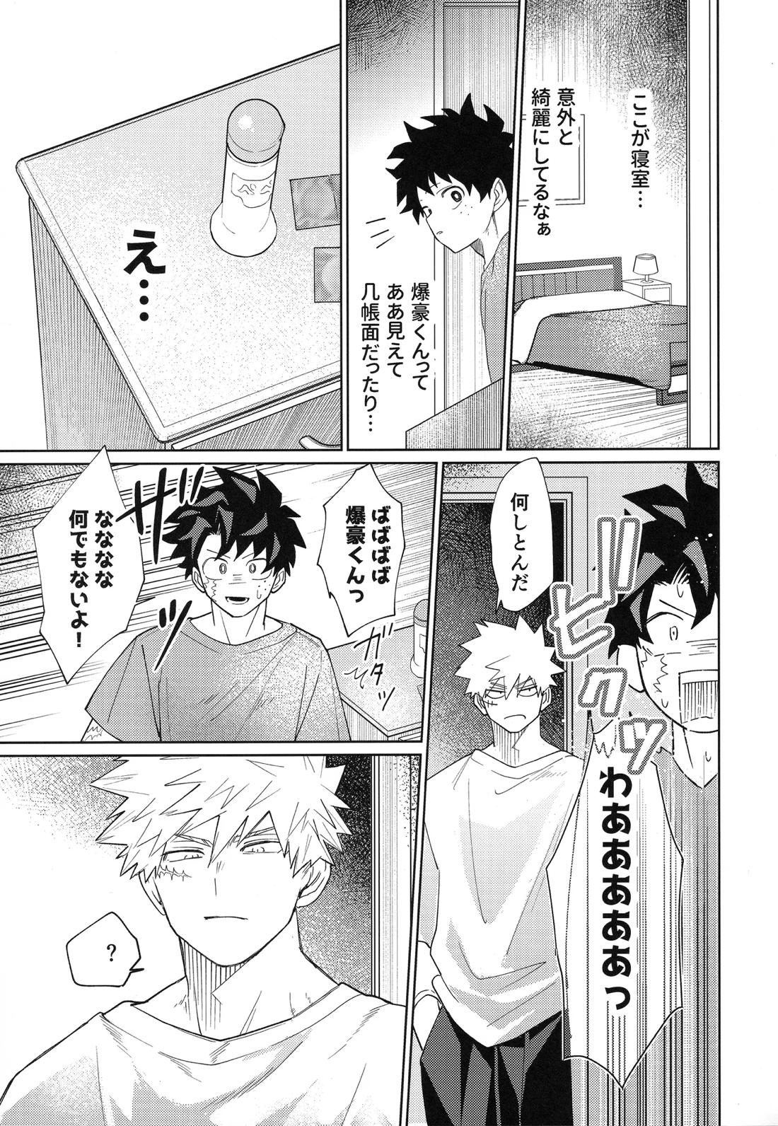 俺を忘れるなんて許さねぇ！ 12ページ