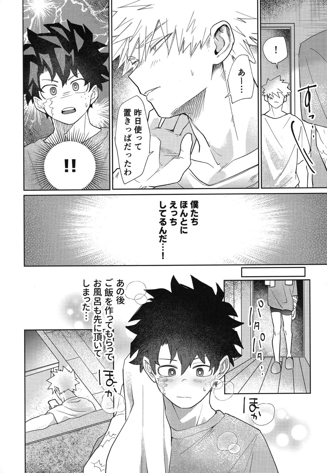 俺を忘れるなんて許さねぇ！ 13ページ