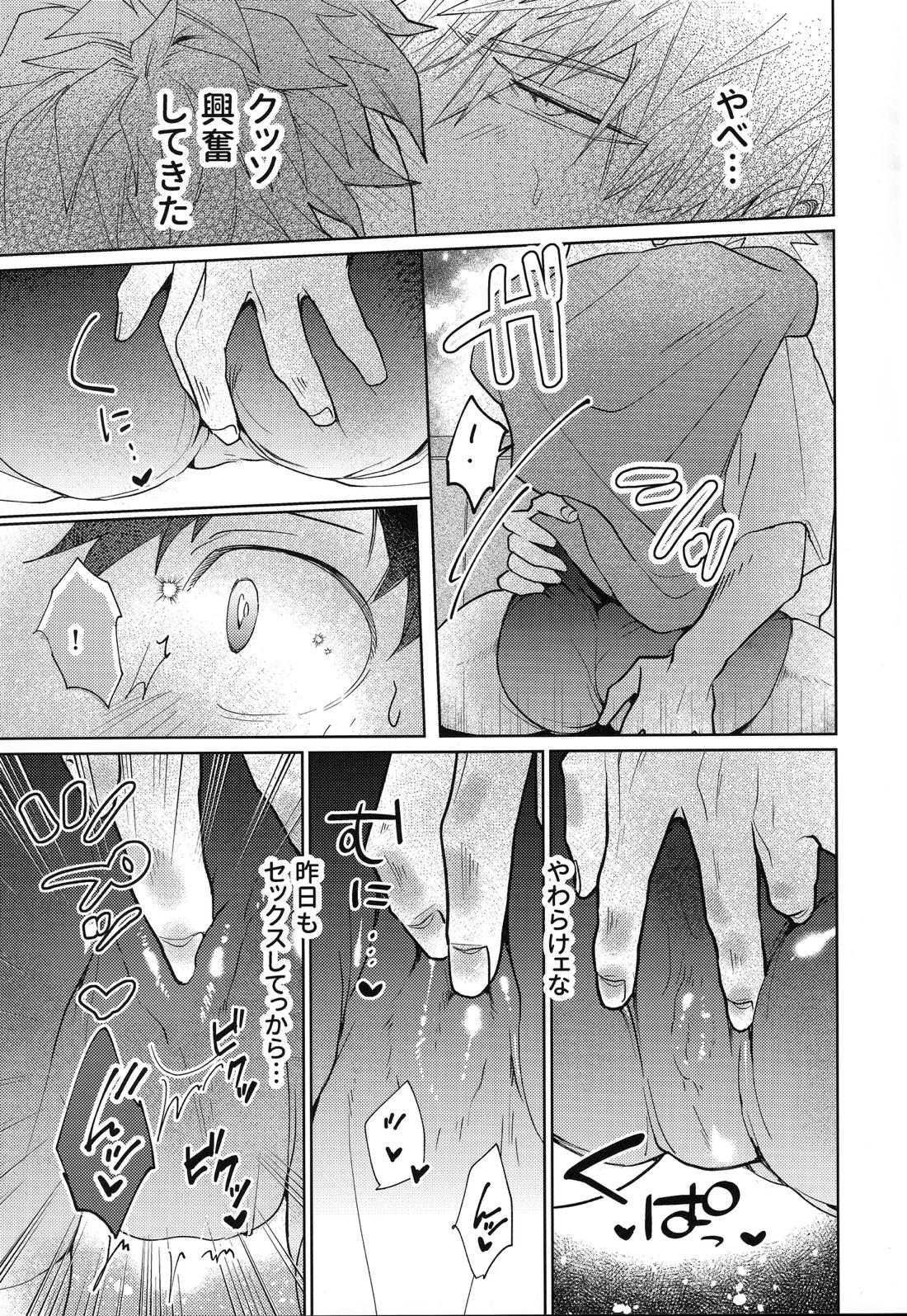 俺を忘れるなんて許さねぇ！ 16ページ