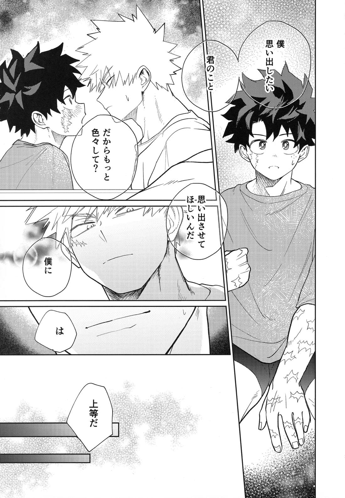 俺を忘れるなんて許さねぇ！ 20ページ