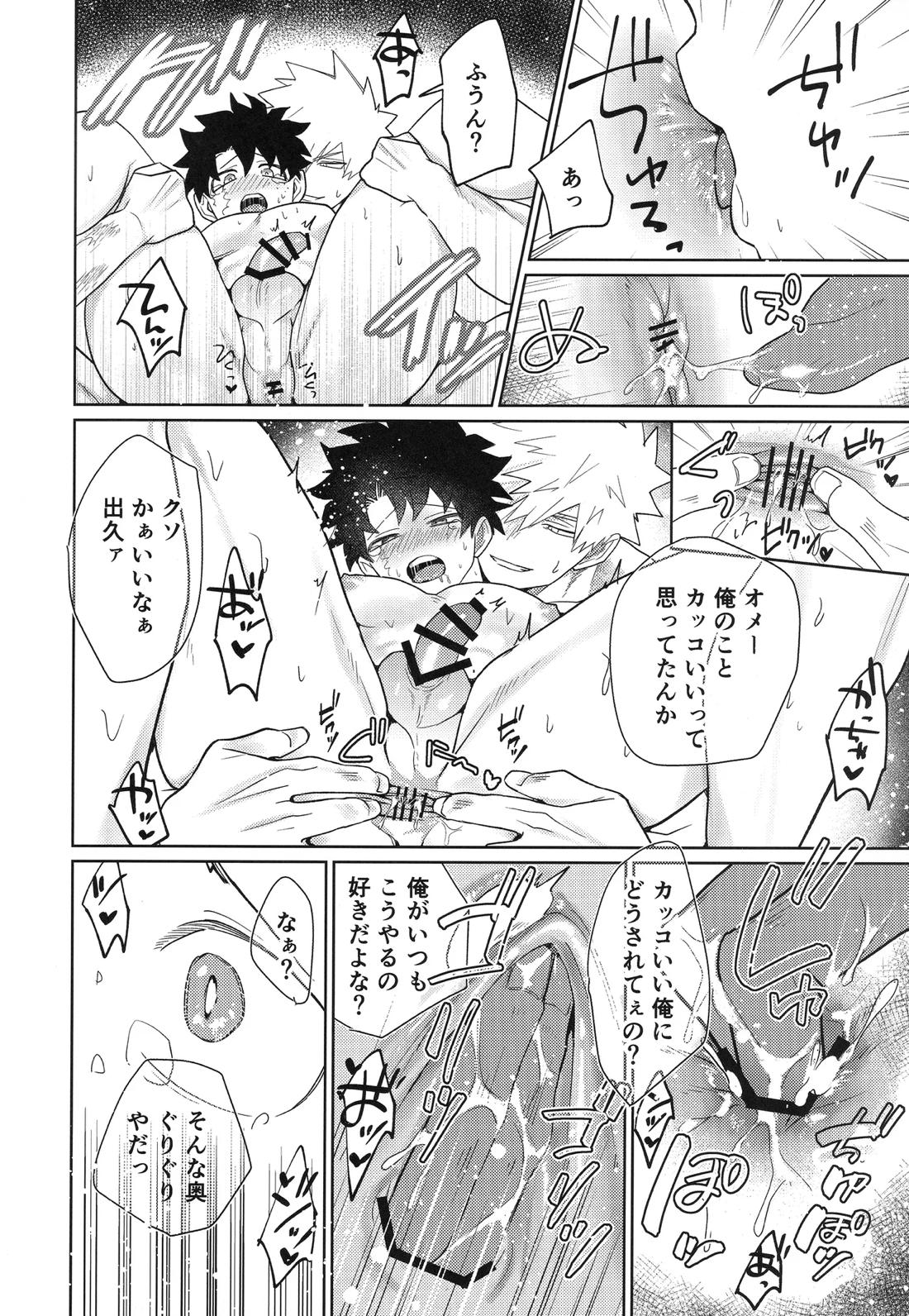 俺を忘れるなんて許さねぇ！ 23ページ