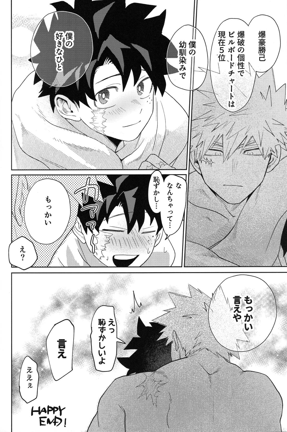 俺を忘れるなんて許さねぇ！ 29ページ