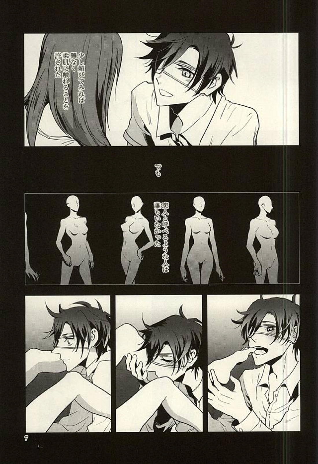つまさきから、×××まで 5ページ
