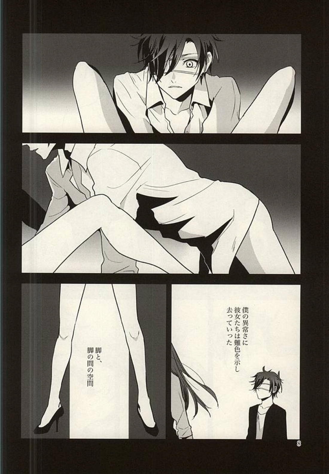 つまさきから、×××まで 6ページ