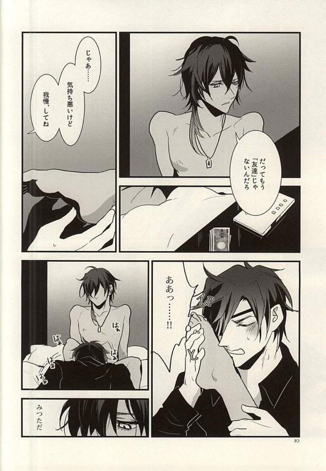 つまさきから、×××まで 8ページ