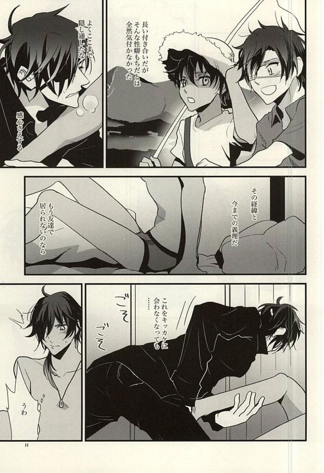 つまさきから、×××まで 9ページ