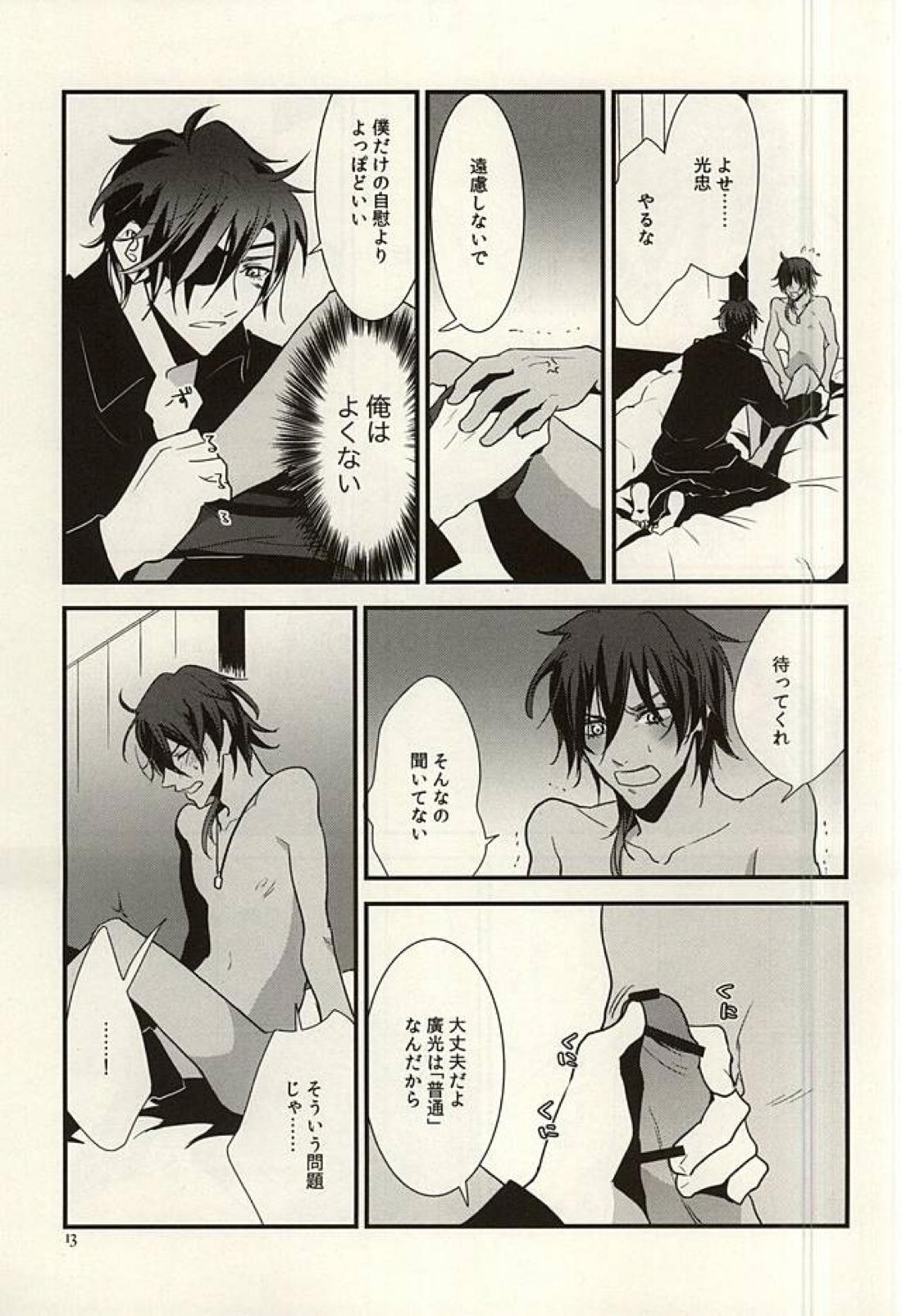 つまさきから、×××まで 11ページ