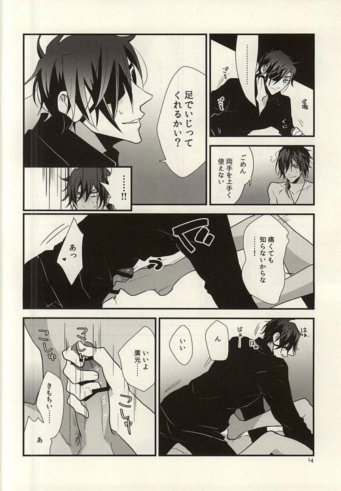 つまさきから、×××まで 12ページ