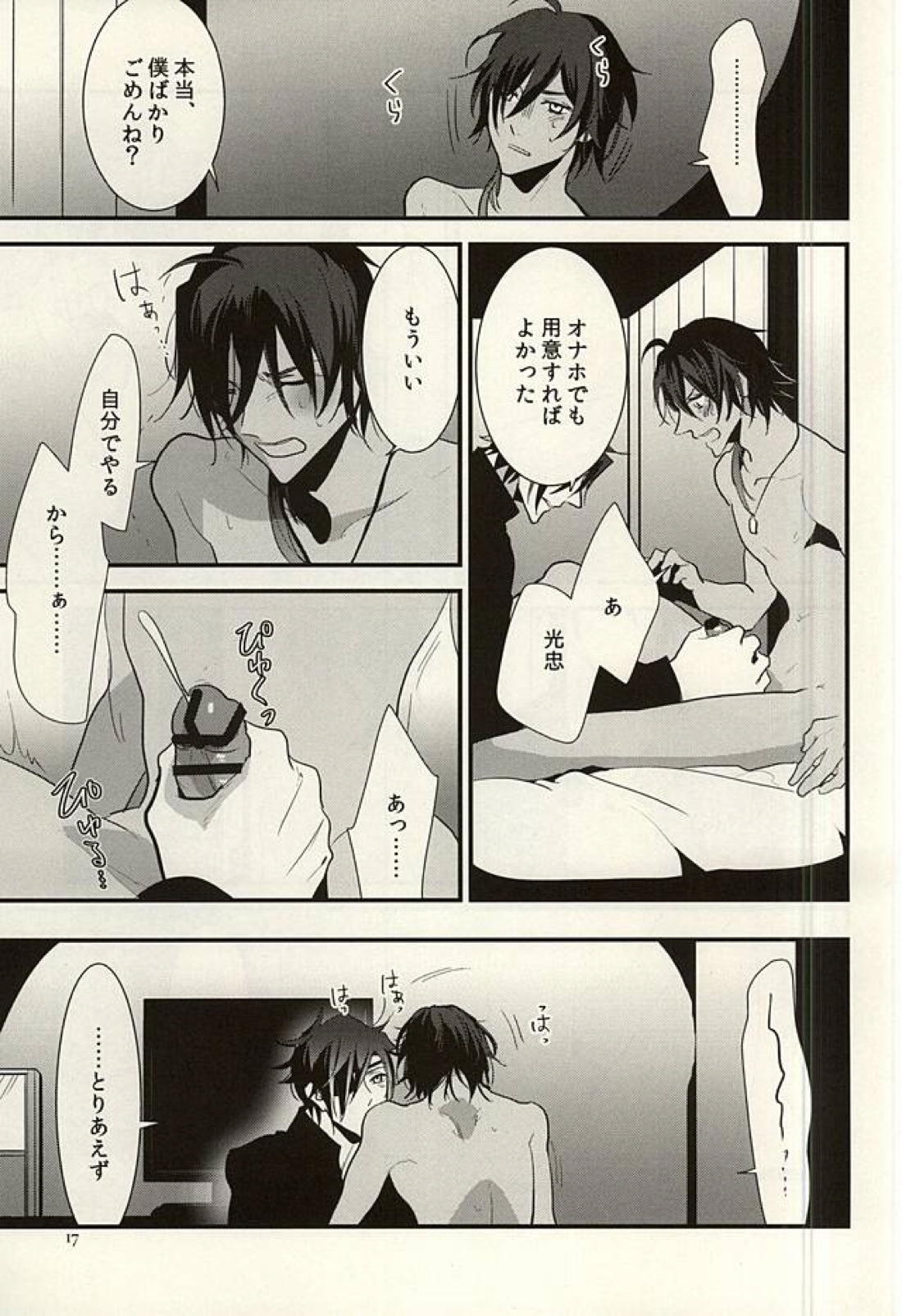 つまさきから、×××まで 15ページ