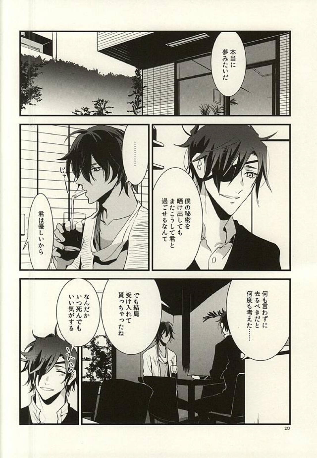 つまさきから、×××まで 17ページ