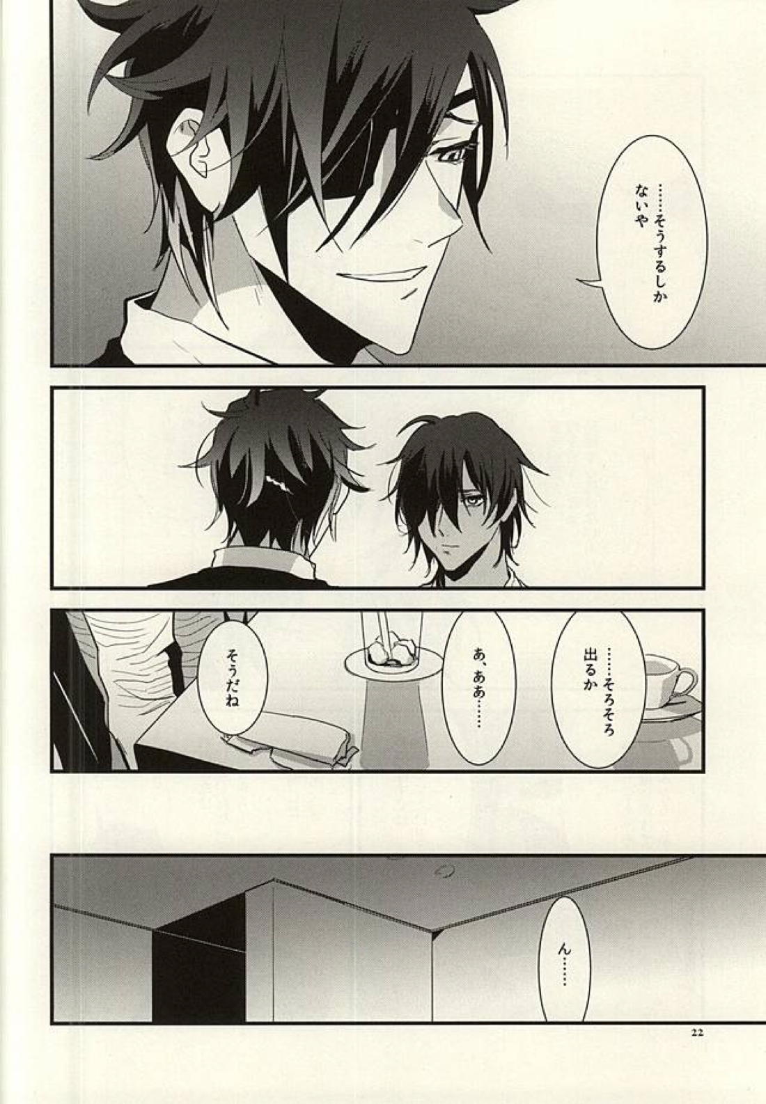 つまさきから、×××まで 19ページ