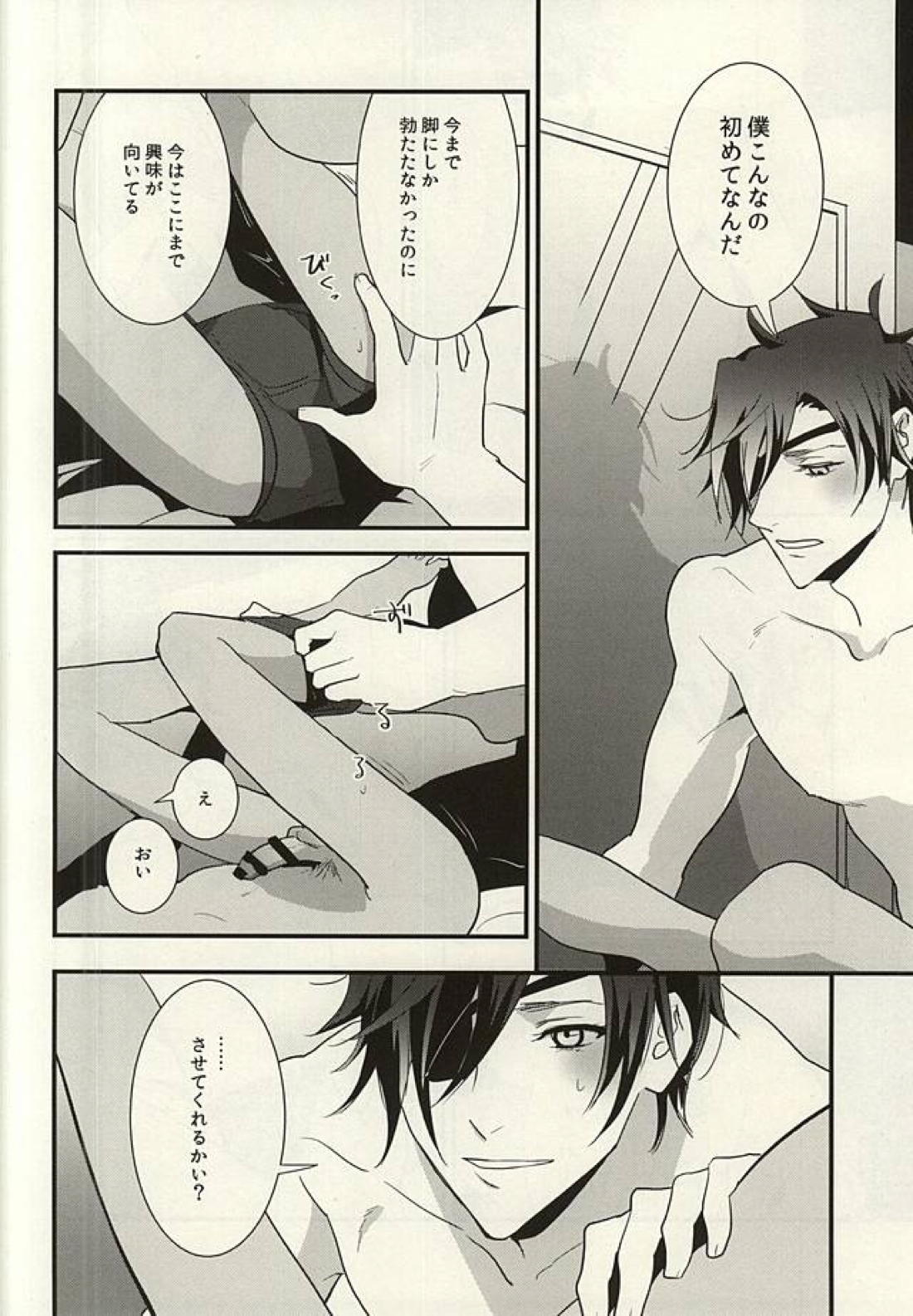 つまさきから、×××まで 21ページ