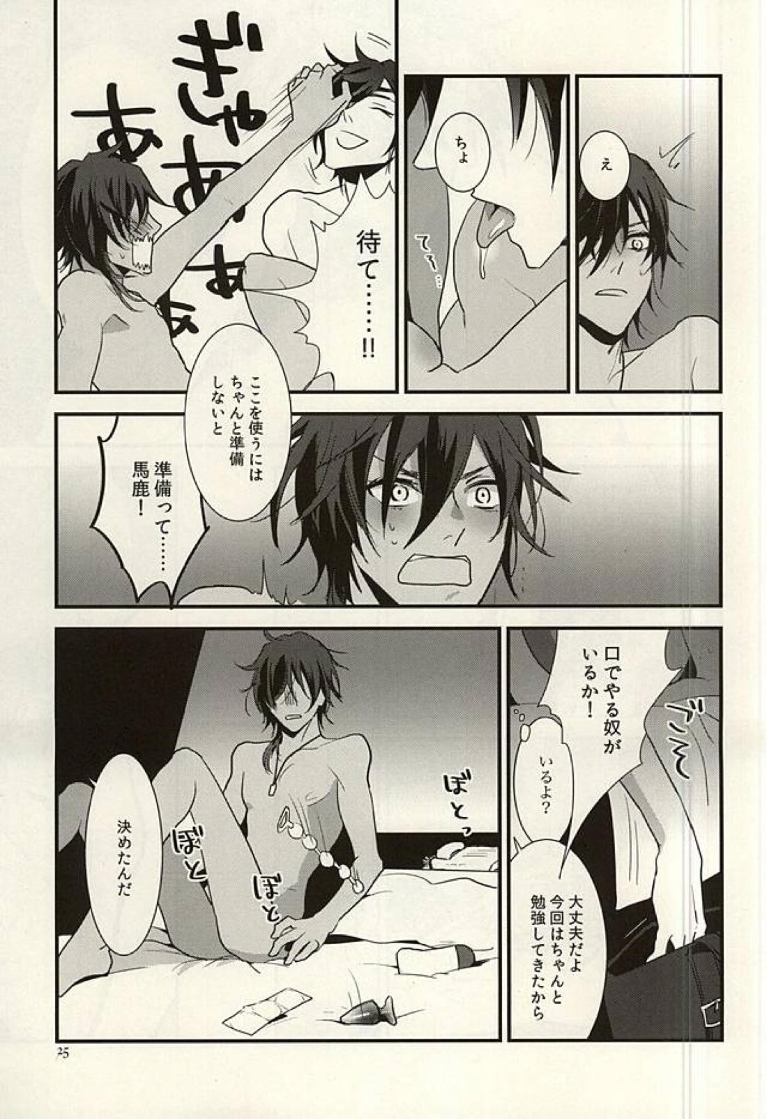 つまさきから、×××まで 22ページ