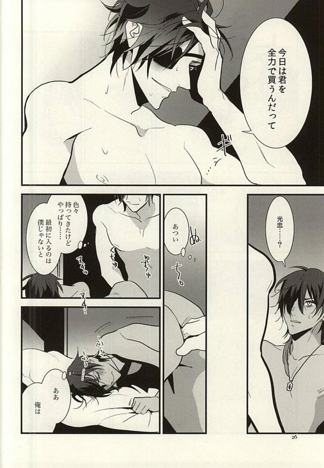 つまさきから、×××まで 23ページ
