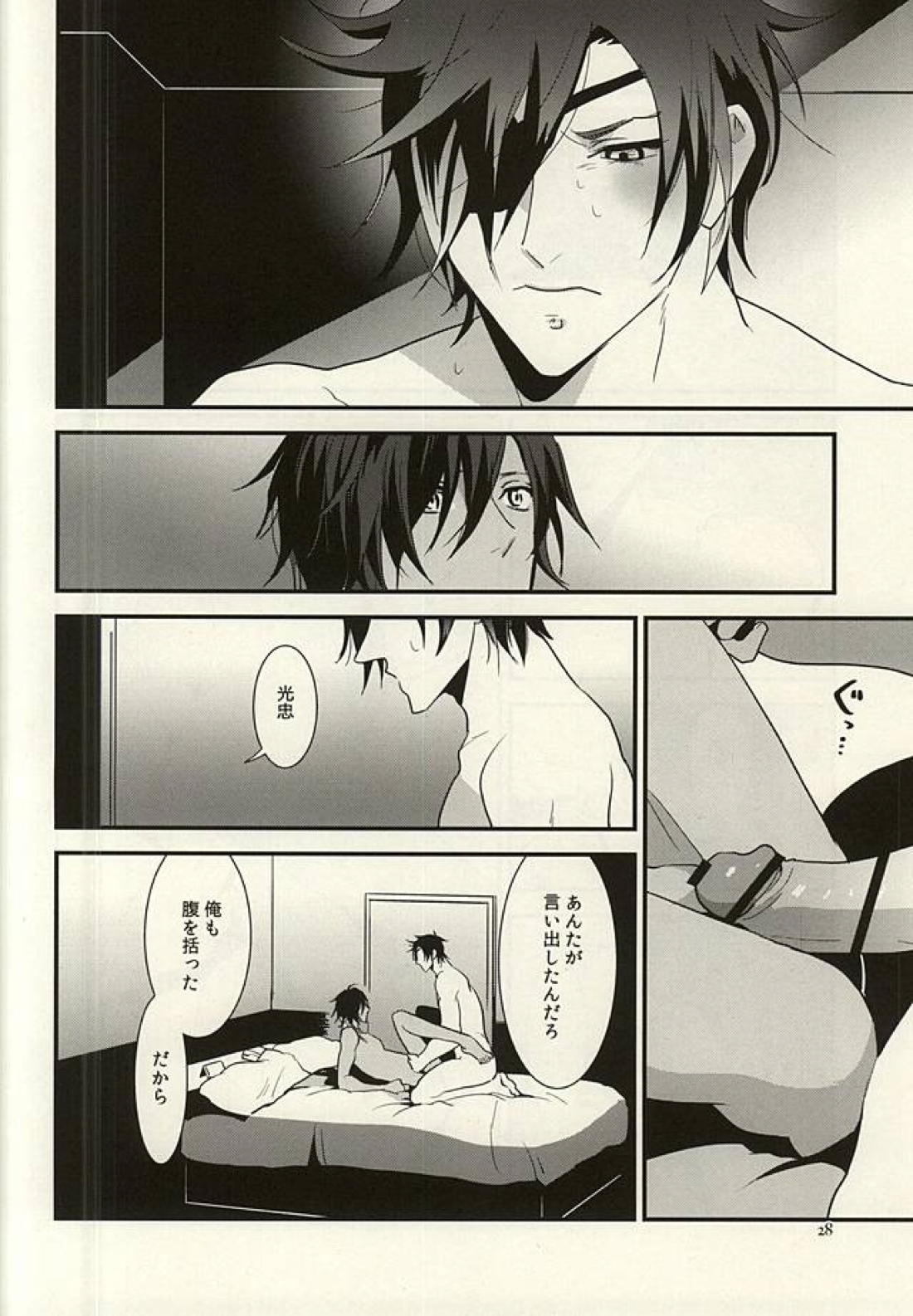 つまさきから、×××まで 25ページ