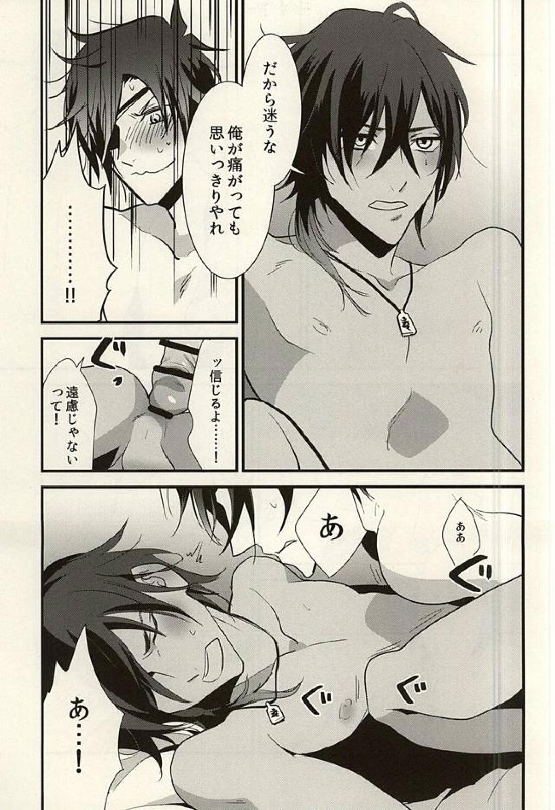 つまさきから、×××まで 26ページ