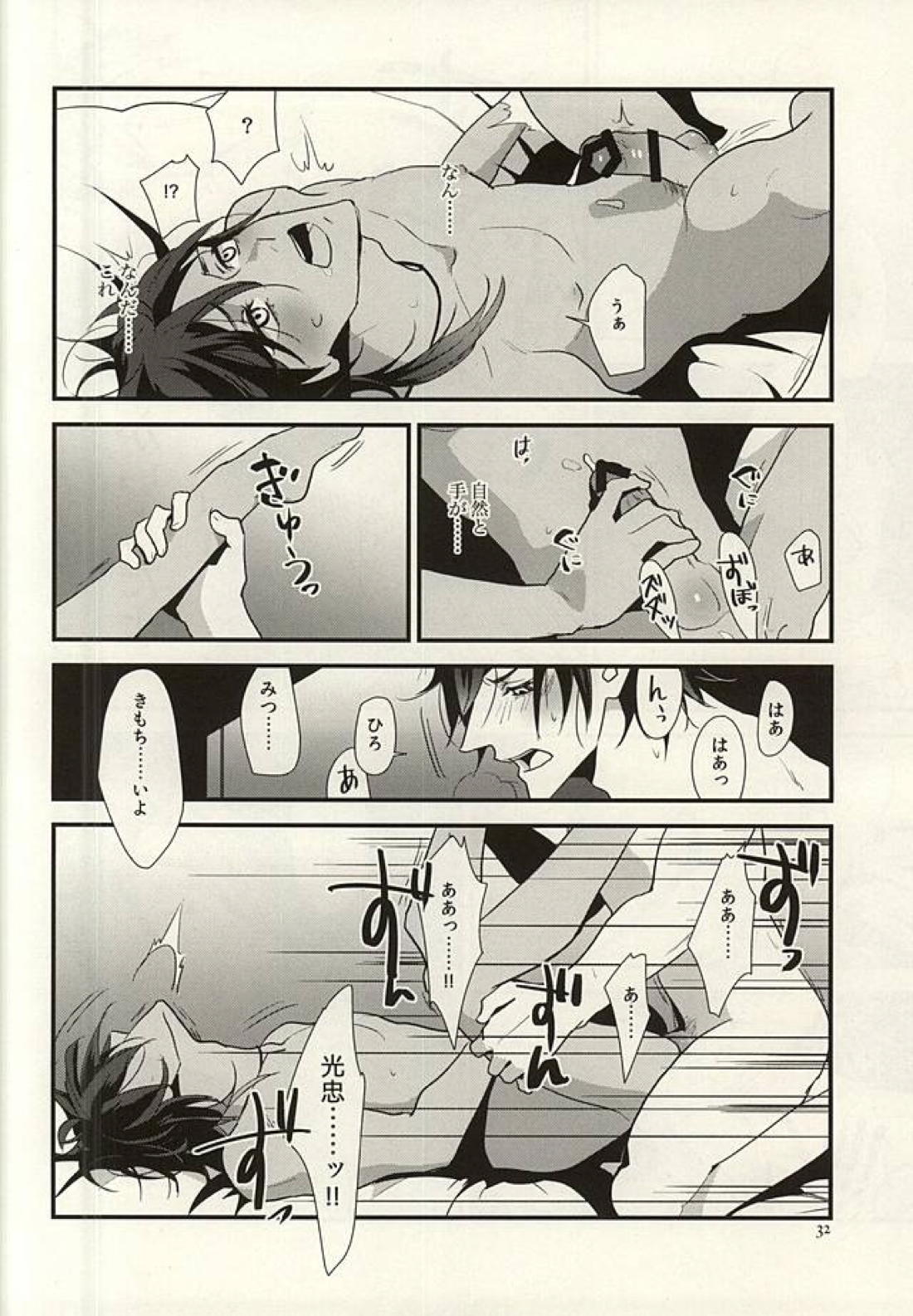 つまさきから、×××まで 29ページ