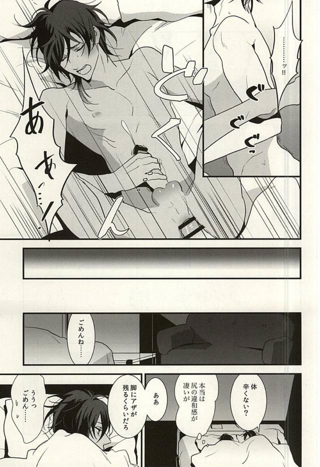 つまさきから、×××まで 30ページ