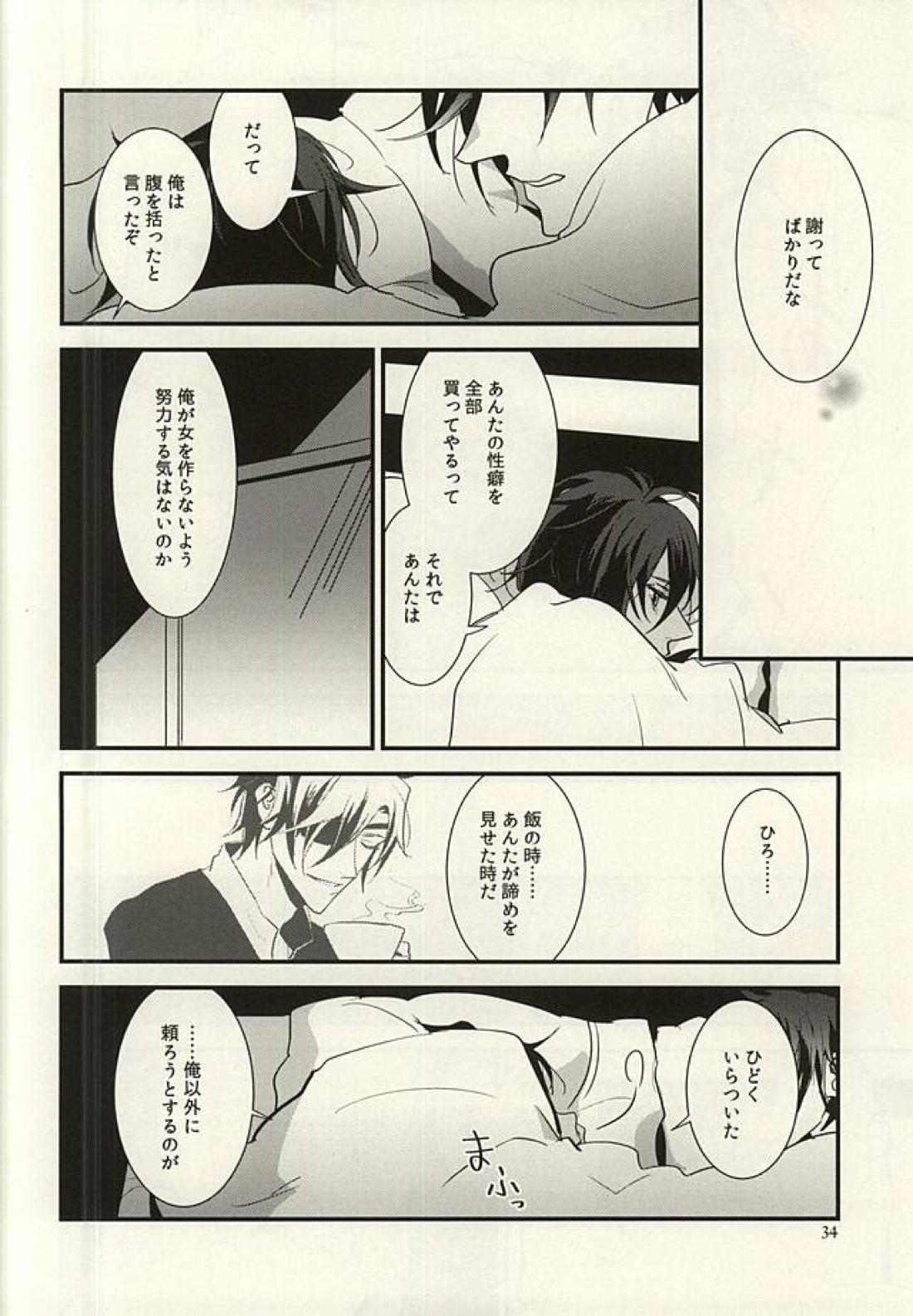 つまさきから、×××まで 31ページ