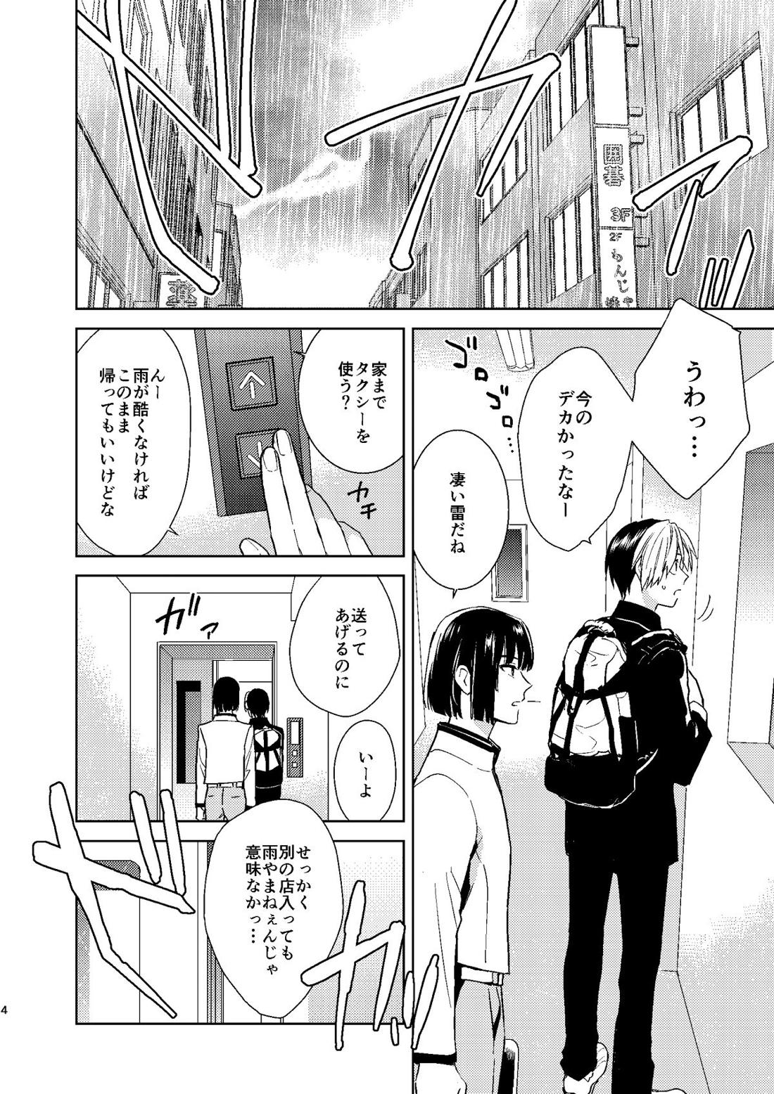 ○○くらい初めてじゃねェし!! 2ページ