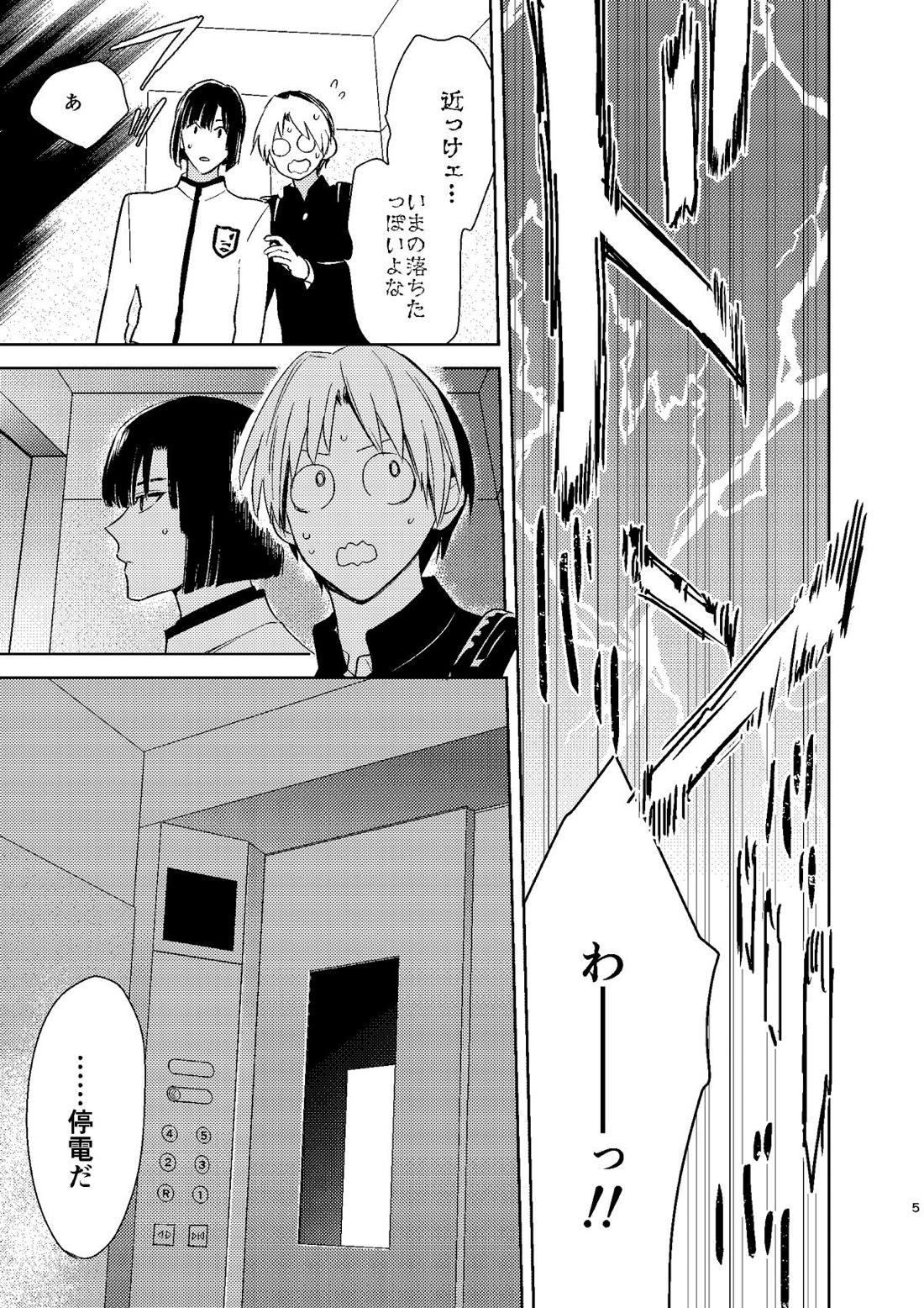 ○○くらい初めてじゃねェし!! 3ページ