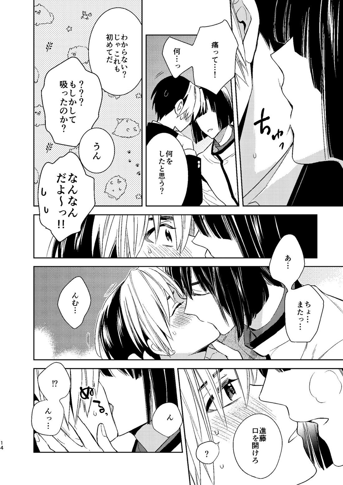 ○○くらい初めてじゃねェし!! 12ページ