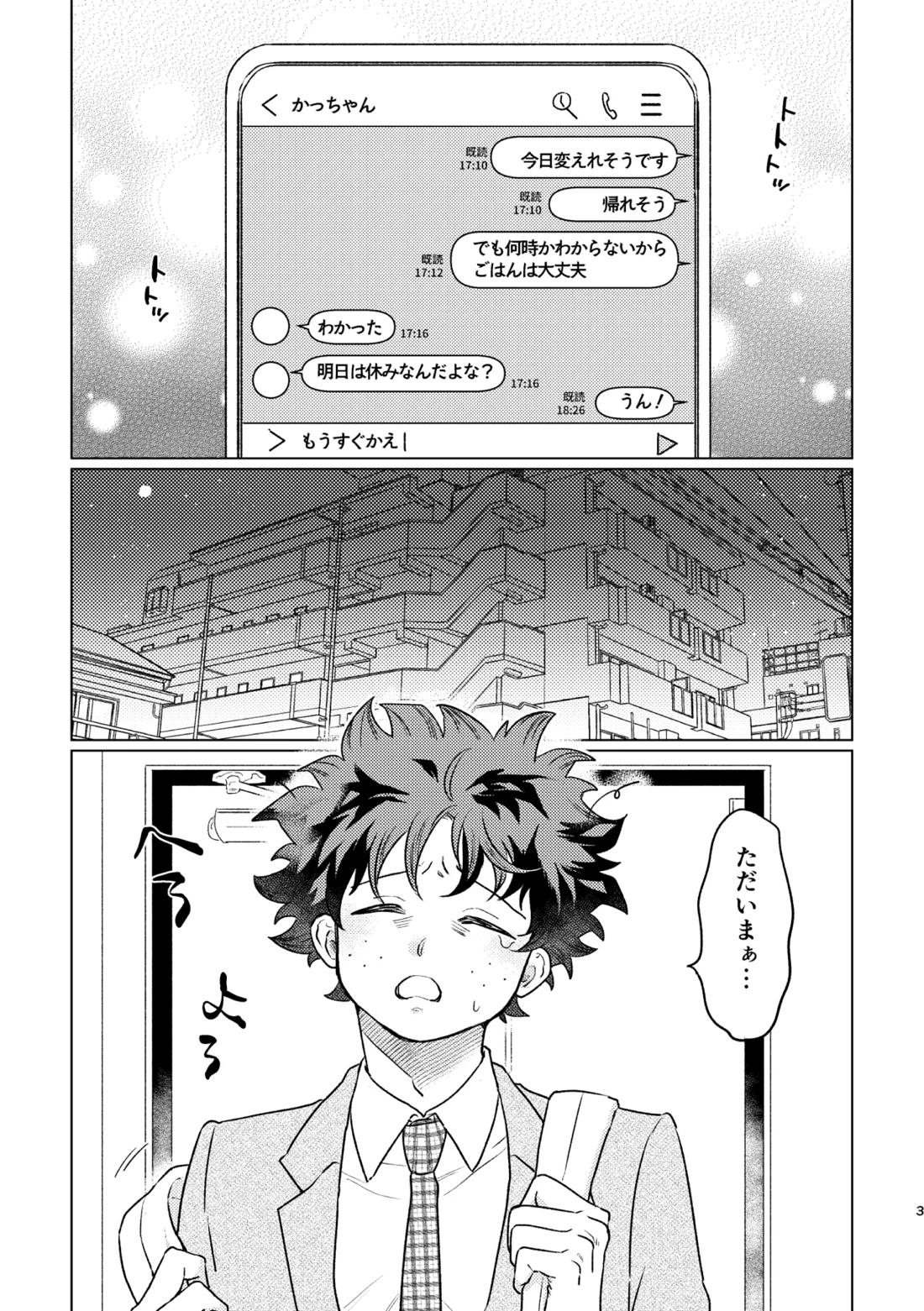 愛し愛されて甘やかされて 2ページ