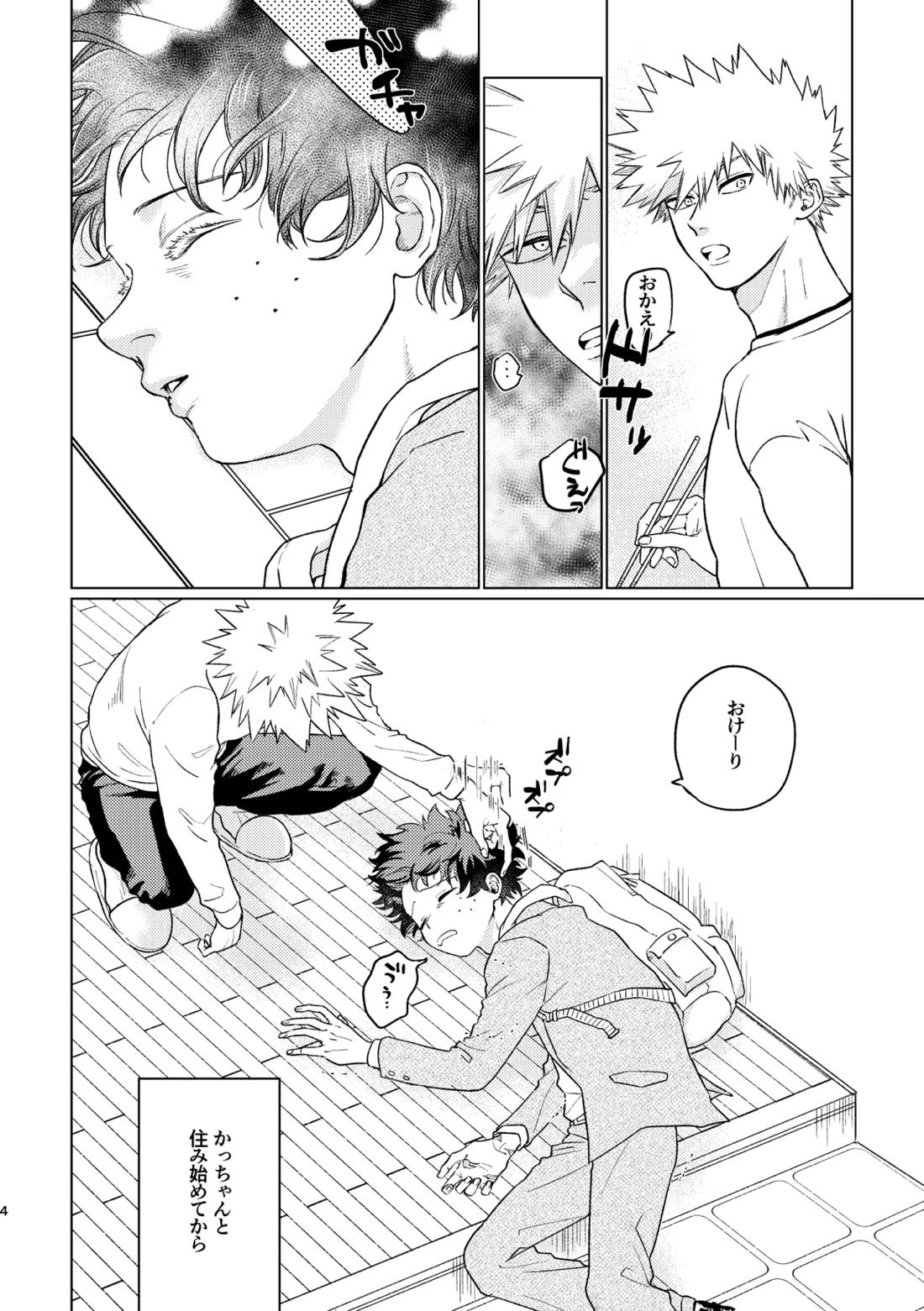 愛し愛されて甘やかされて 3ページ